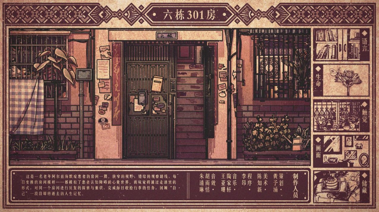 6栋301房游戏免费下载