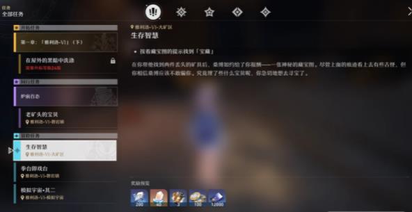 崩坏星穹铁道生存智慧桑博宝藏位置攻略