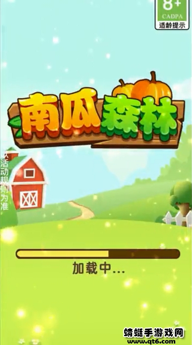 南瓜森林游戏