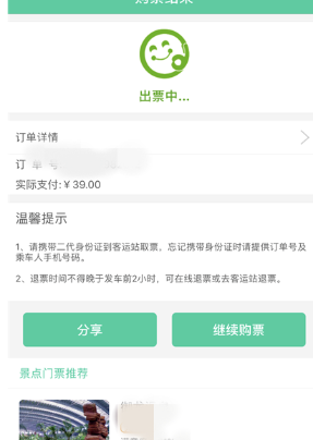 Bus365汽车购票官网版