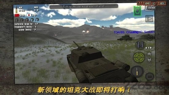 突击坦克下载最新app
