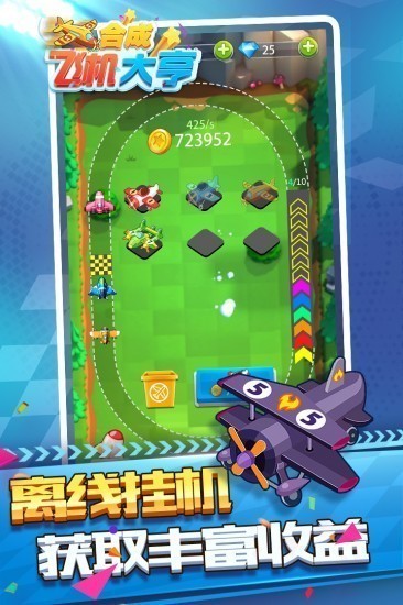合成飞机大亨游戏红包版2023安卓最新版