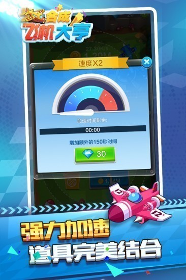 合成飞机大亨下载