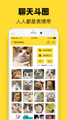 超级表情包去广告app