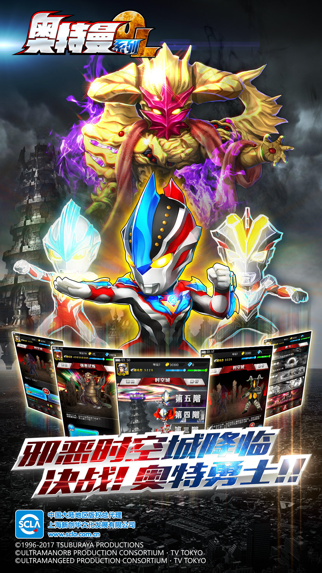 奥特曼系列ol无限光元app