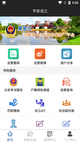 平安龙江客户端APP