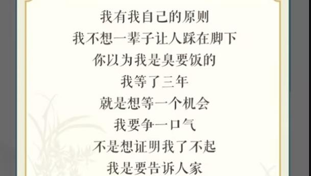 文字玩出花英雄本色通关攻略