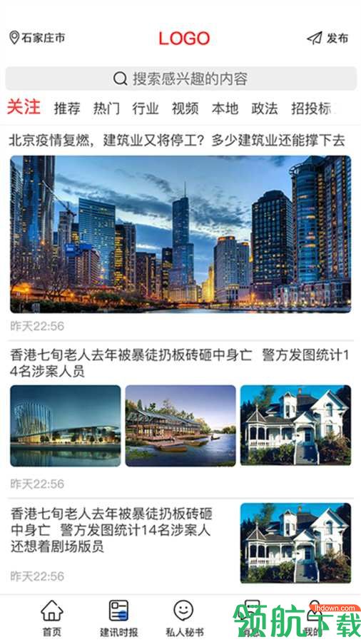 建企查官方最新版