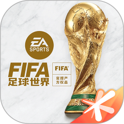 FIFA足球世界安卓版