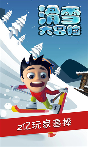 滑雪大冒险无限道具最新版下载