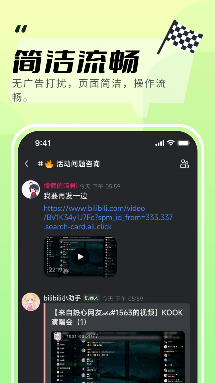 KOOK语音软件官方app下载