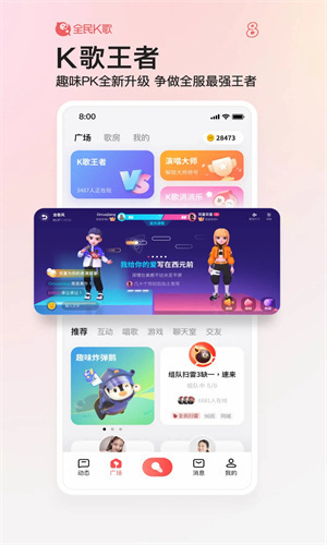 全民K歌app免费版