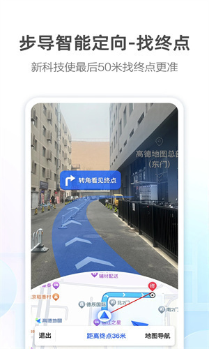 高德地图安卓版下载