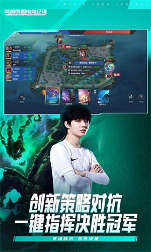 英雄联盟电竞经理手游版