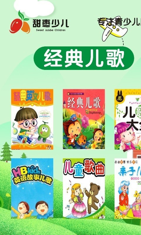 甜枣少儿-插图3