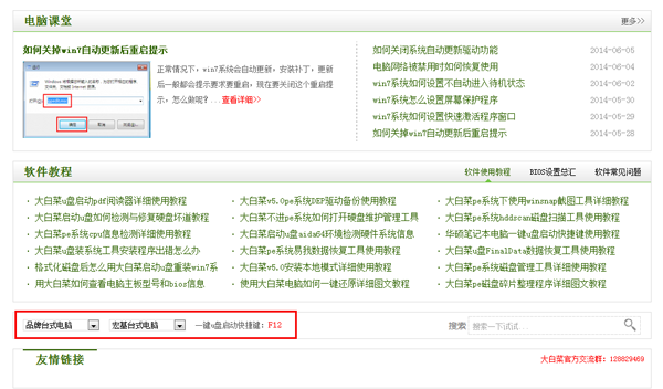 宏基台式机bios设置u盘启动方法