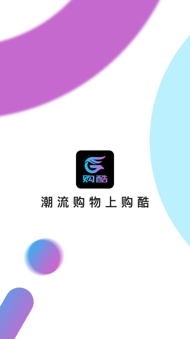 GoK购酷潮牌下载app