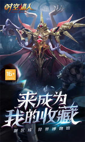 时空猎人无限魔晶版下载