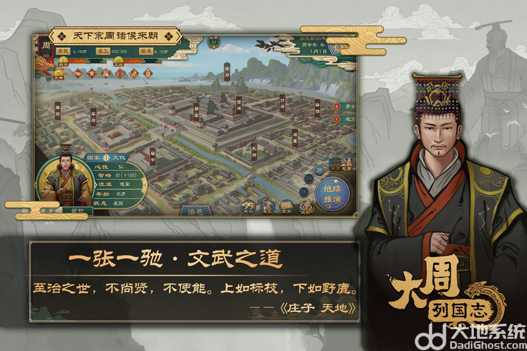 大周列国志最新版免费下载