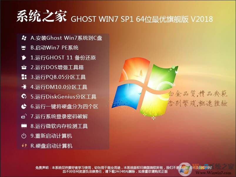 系统之家Win7系统64位旗舰版ISO镜像下载中文版完整版_系统之家Win7系统64位旗舰版ISO镜像家庭版下载