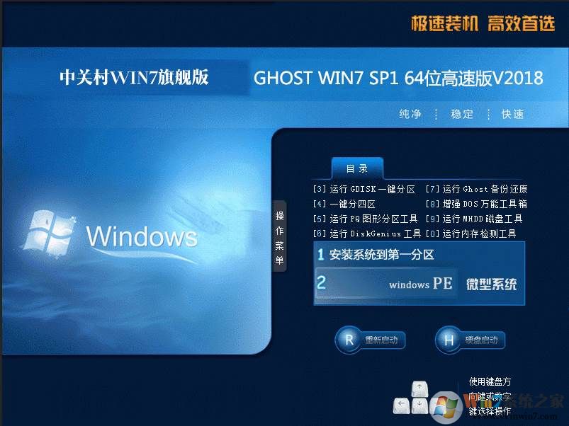 中关村64位Win7旗舰版_Win7 64位高速纯净版系统正式版_中关村64位Win7旗舰版_Win7...