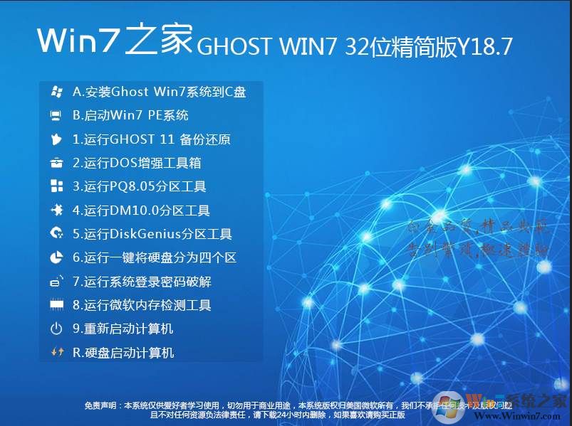 Win7之家GHOST WIN7 X86官方精简版(32位)正式版下载_Win7之家GHOST WIN7 X86官...