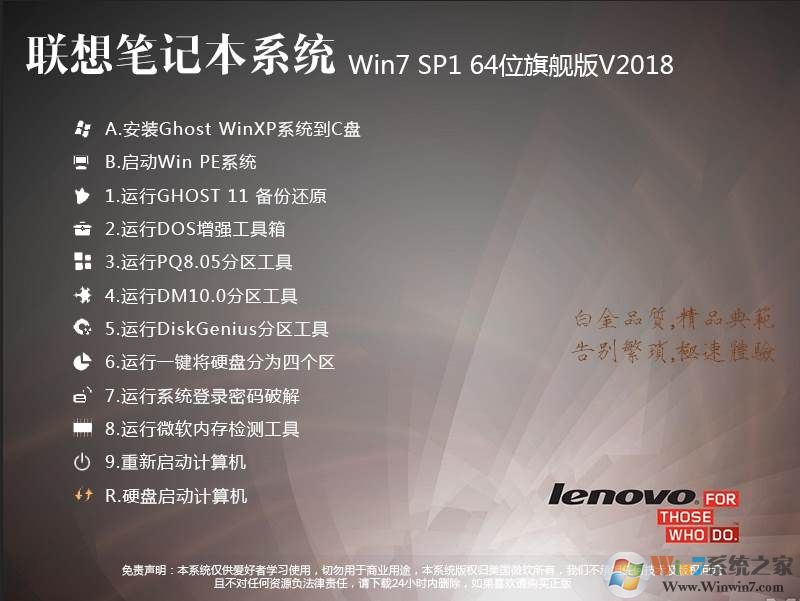 联想Win7旗舰版64位旗舰版ISO镜像V2020中文版正式版_联想Win7旗舰版64位旗舰版ISO镜像V2020家庭版最新版