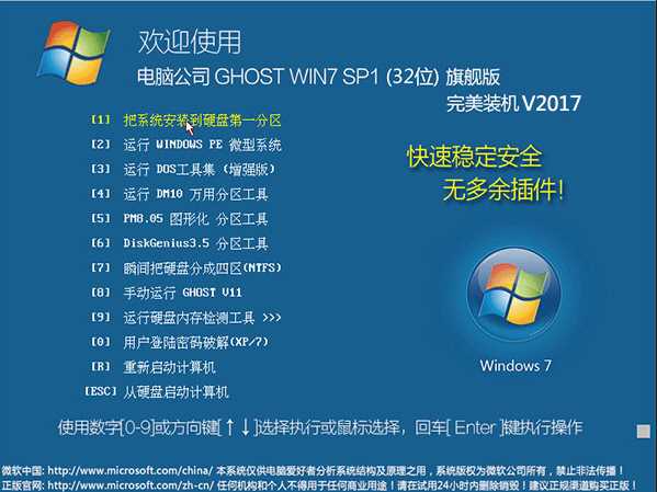 电脑公司ghost Windows7 32位通用旗舰装机版镜像V2017中文版完整版_电脑公司ghost Windows7 32位通用旗舰装机版镜像V2017专业版最新版