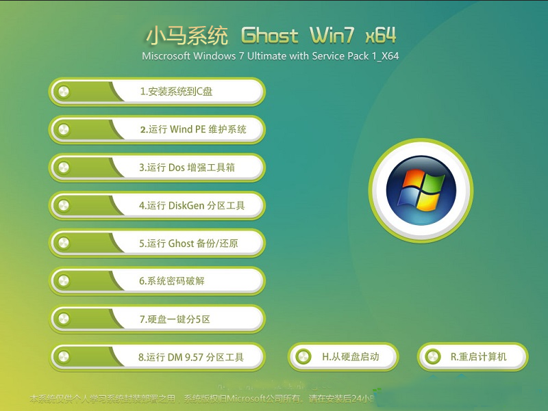 小马Win7旗舰版下载_GHOST Win7 64位旗舰版版下载中文版_小马Win7旗舰版下载_GHOST Win7 64位旗舰版版最新版