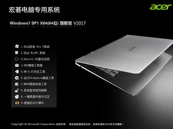 宏基笔记本Acer Win7 SP1 64位官方旗舰版ISO镜像中文版_宏基笔记本Acer Win7 SP1 64位官方旗舰版专业版