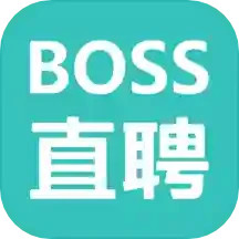 BOSS直聘手机版app