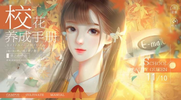 校花养成手册