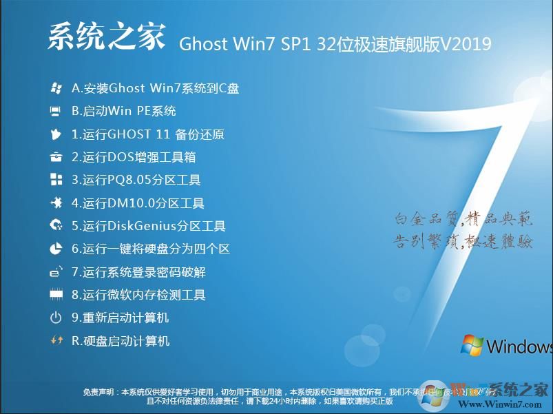 系统之家Win7 32位旗舰版系统V2019.07下载中文版完整版_系统之家Win7 32位旗舰版系统2019.07专业版最新版下载