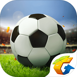 全民冠军足球腾讯游戏app安卓下载
