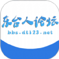 东台人论坛安卓下载