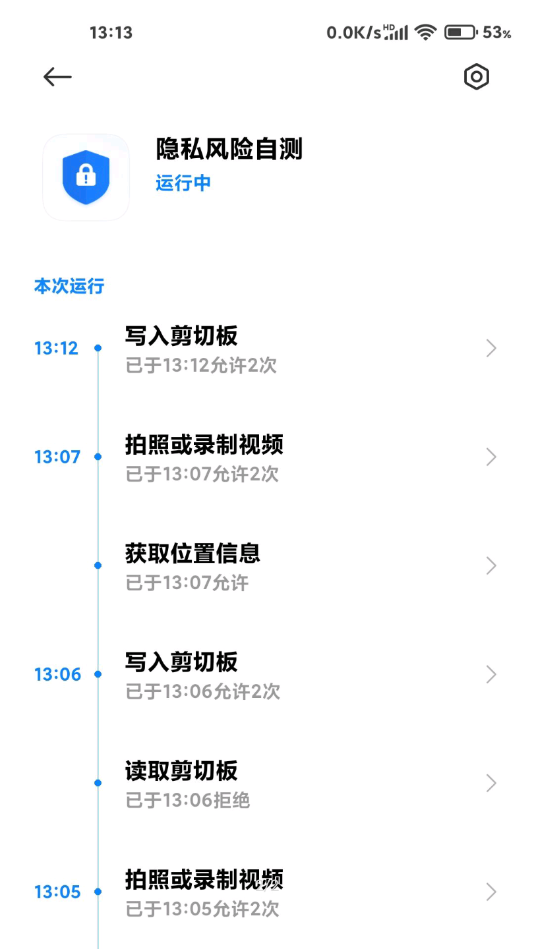 隐私风险自测-插图1