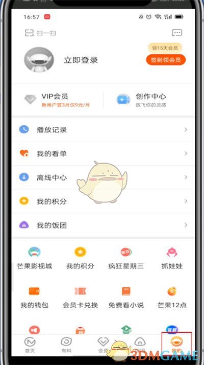 《芒果tv》绑定微信登录方法
