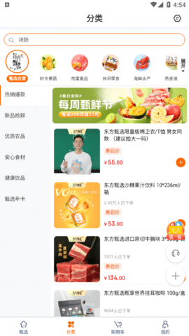 东方甄选直播平台App安卓版