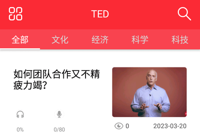 TED演讲电子版