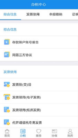 内蒙古税务app2020客户端