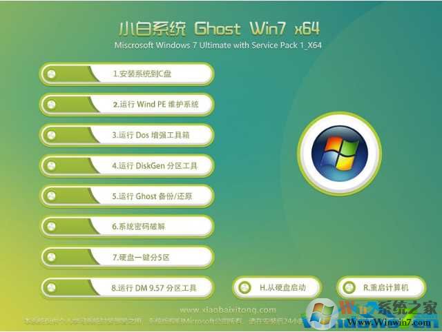 小白系统Win7 64位纯净稳定旗舰版V2023正式版下载_小白系统Win7 64位纯净稳定旗...