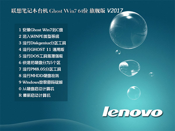 联想Windows7 X64免激活旗舰版(64位)V2021下载中文版完整版_联想Windows7 X64免激活旗舰版(64位)V2021下载最新版