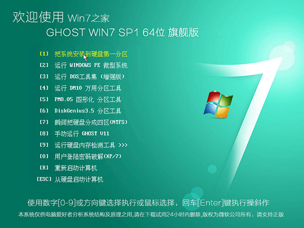 GHOST WIN7 64位高速旗舰版系统V2021下载中文版_GHOST WIN7 64位高速旗舰版系统下载最新版