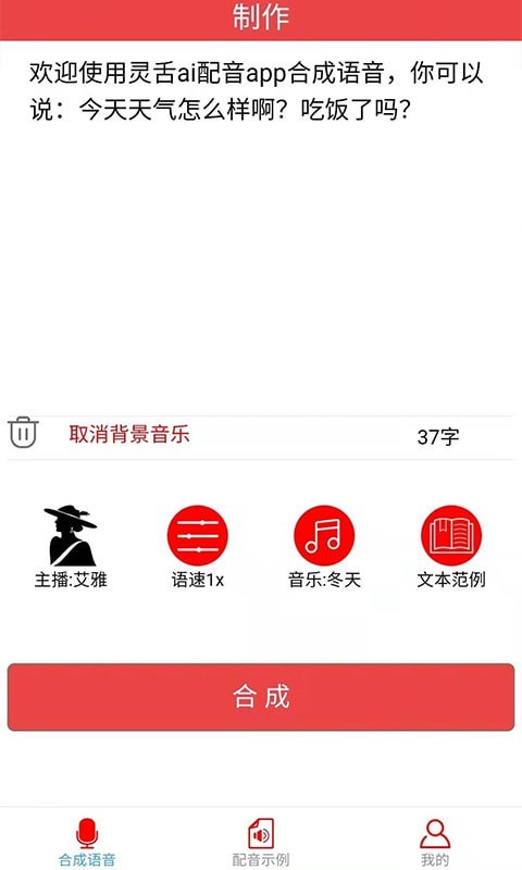 灵舌AI配音安卓版app下载