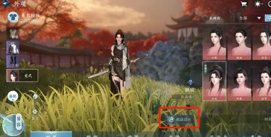 逆水寒染时装怎么弄