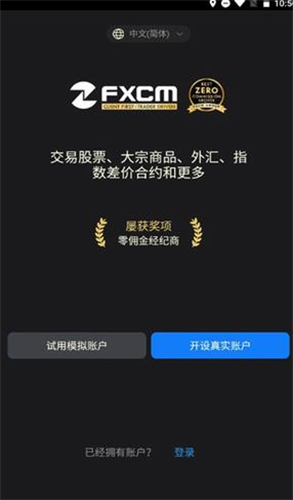 FXCM(福汇交易平台最新版)最新安卓下载