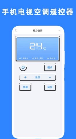 手机电视空调遥控器安卓版app