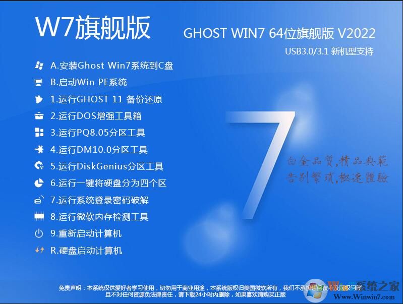 GHOST W7 64位旗舰版珍藏版V2022中文版完整版_GHOST W7 64位旗舰版珍藏版V2022最新版下载