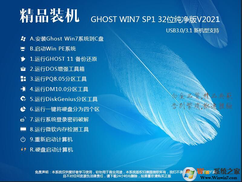 绝对好用的32位的Ghost Win7 X86旗舰版ISO镜像简体版_绝对好用的32位的Ghost Win7 X86旗舰版ISO镜像最新版专业版