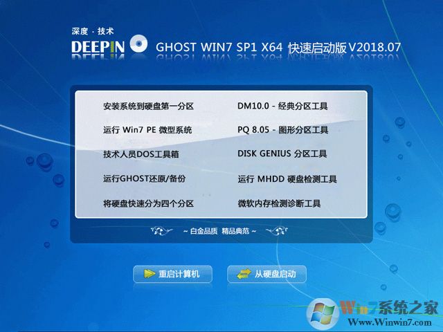 深度技术系统GHOST WIN7 64位旗舰版稳定版下载中文正式版_深度技术系统GHOST WIN7 64位旗舰版稳定版最新版下载